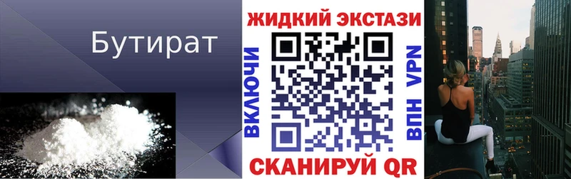 Бутират бутандиол  Дубна 