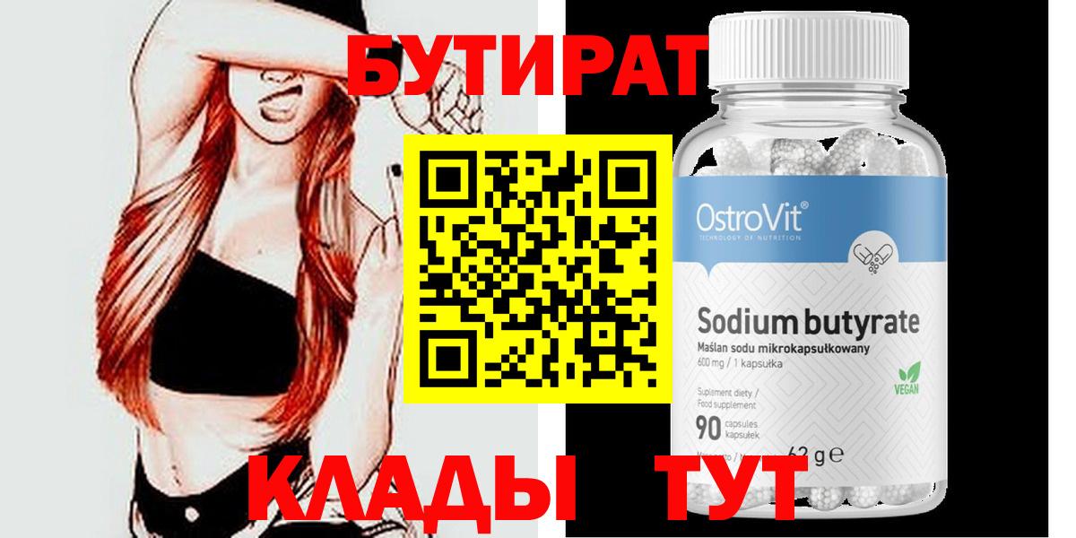 Дубна  БУТИРАТ 1.4BDO  БУТИРАТ  Вход с VPN 