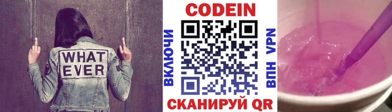 хочу наркоту Дубна Кодеин Purple Drank
