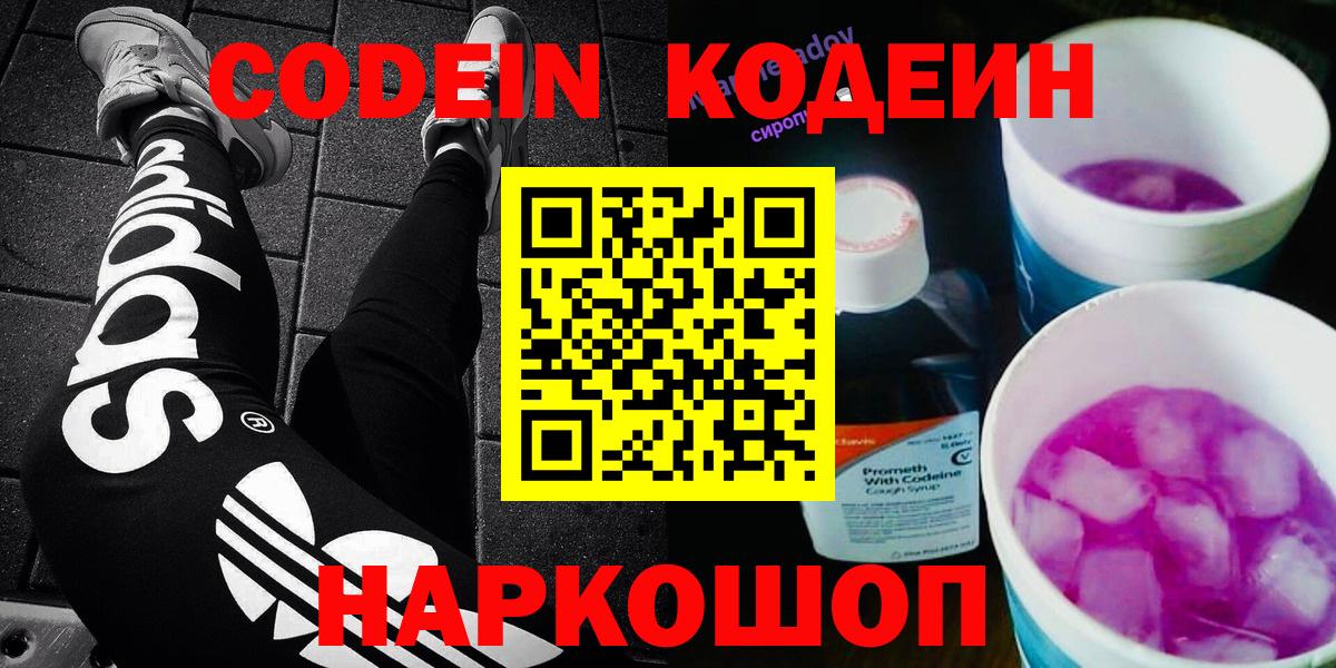 Дубна  Кодеиновый сироп Lean Purple Drank  Вход с VPN  Кодеиновый сироп Lean напиток Lean (лин) 