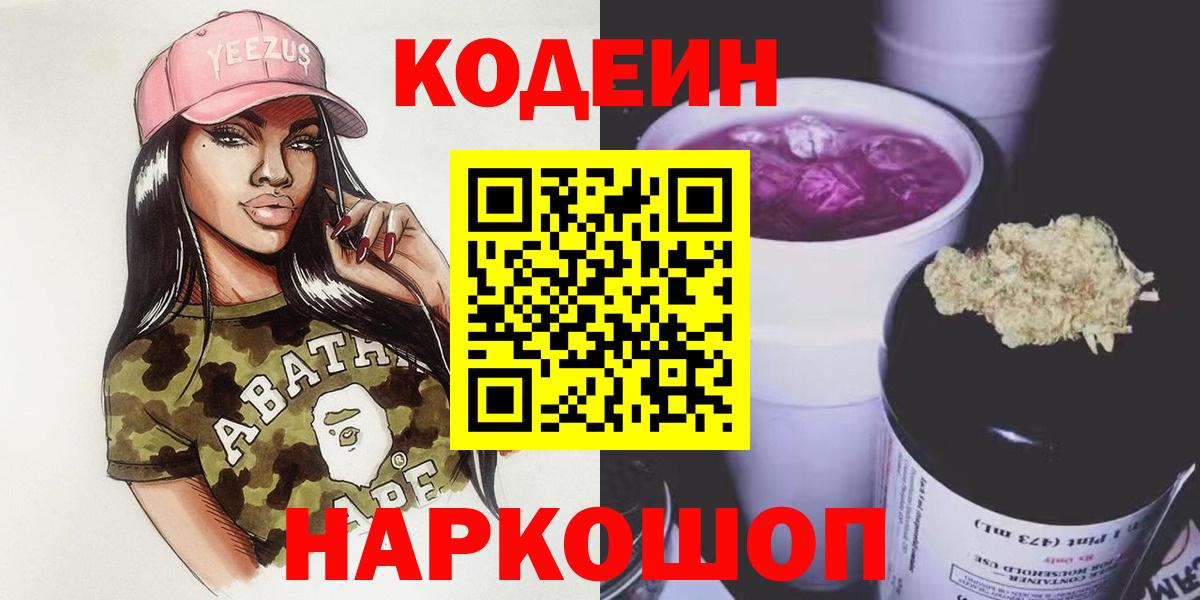 Кодеин напиток Lean (лин) Дубна