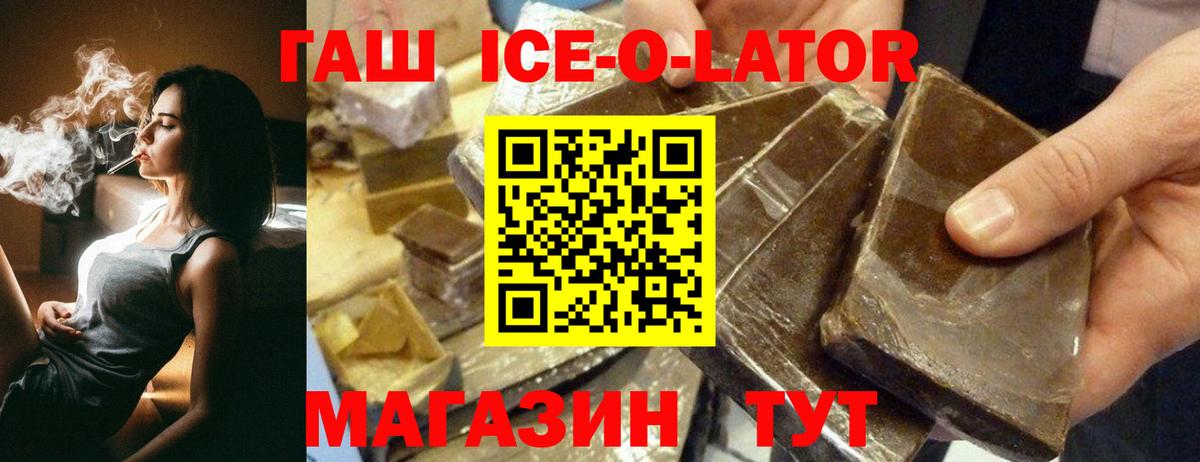 Дубна  ГАШИШ Ice-O-Lator  Гашиш ice o lator  ГАШ  Вход с VPN 
