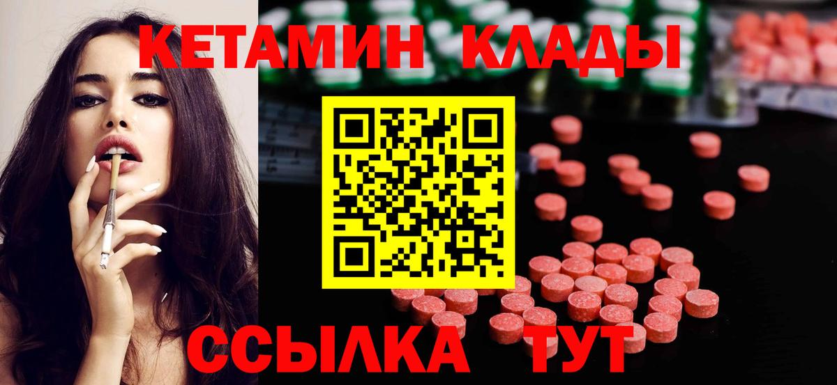 КЕТАМИН ketamine  Вход с VPN  Дубна  Кетамин ketamine 